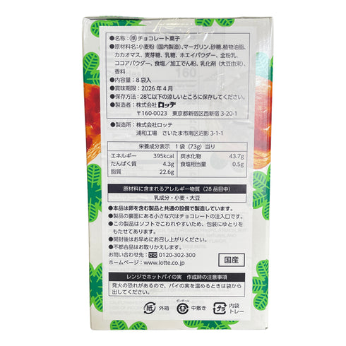 LOTTE パイの実 - ナショナルマート通販